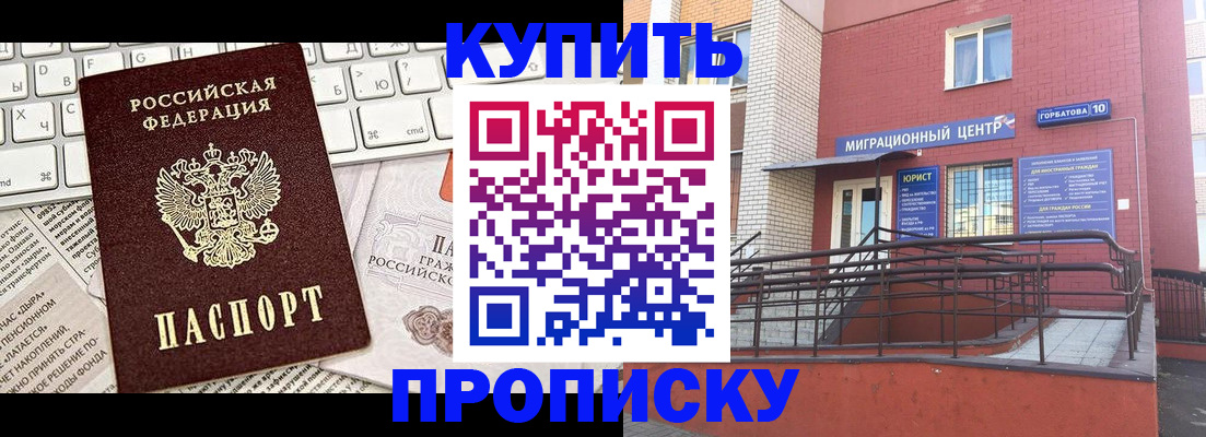 прописка в Белово