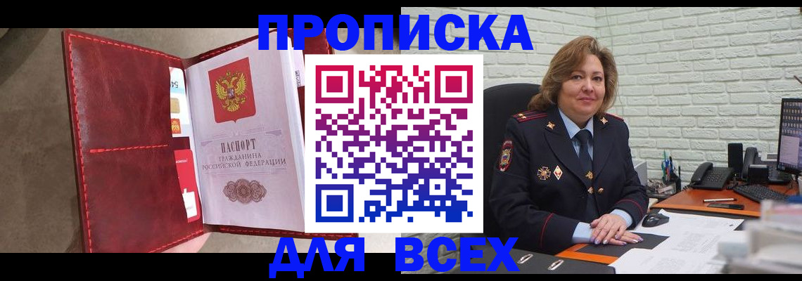 временная регистрация законно в Белово